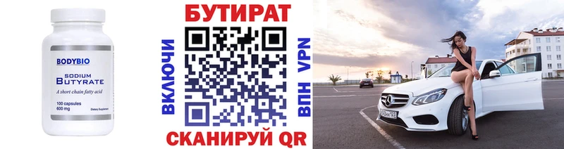 БУТИРАТ оксибутират  Купить закладки  Ясногорск 