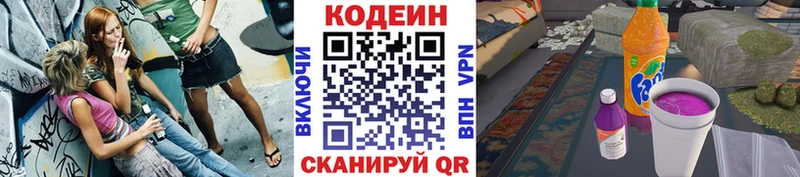 Купить  Ясногорск  Кодеиновый сироп Lean Purple Drank 