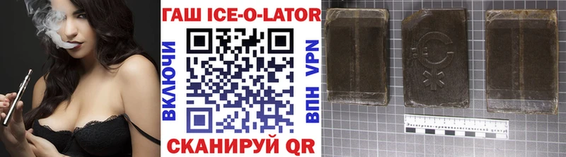 Гашиш ice o lator  Купить закладки  Ясногорск 